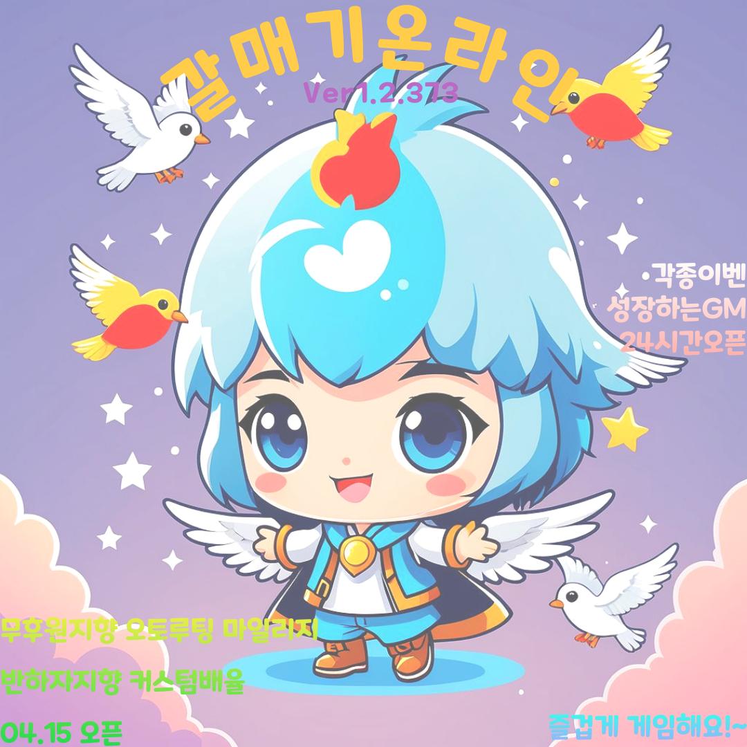 갈매기섭 홍보 사진.png.jpg