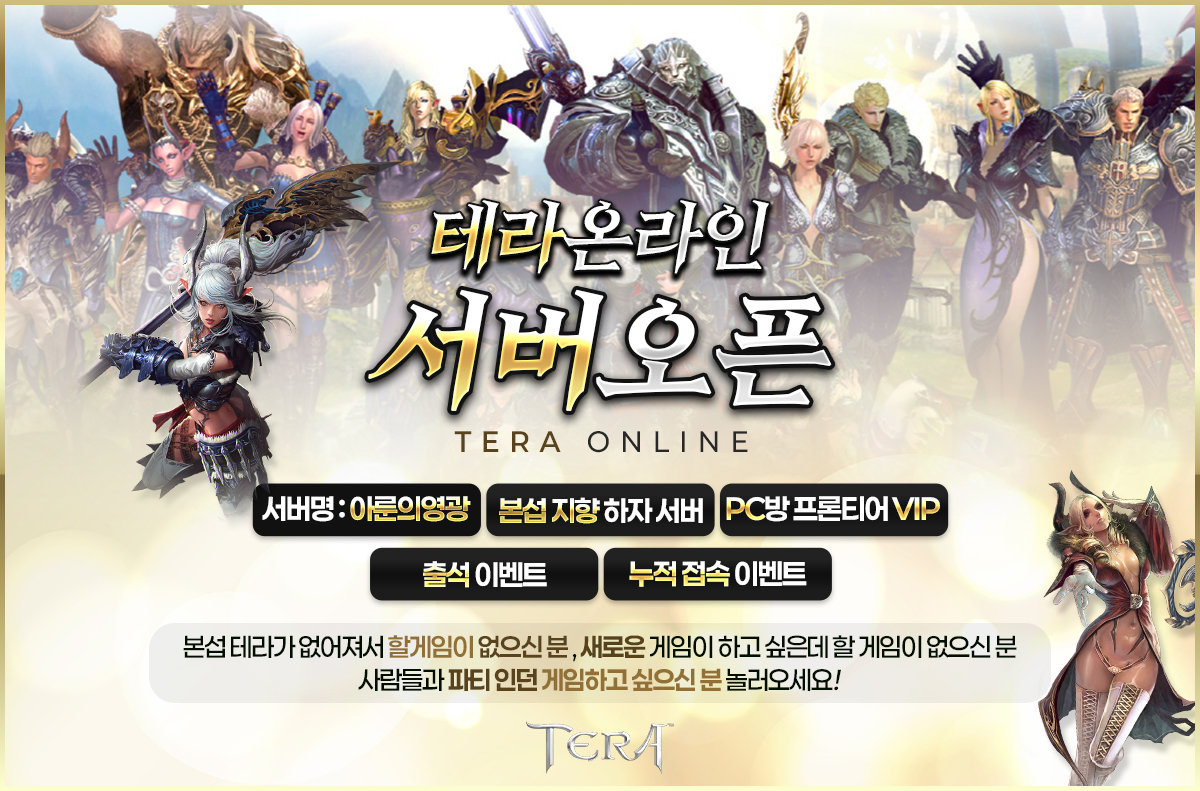 테라온라인.jpg