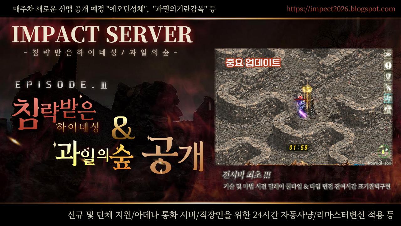 임팩트서버 홍보.png.jpg