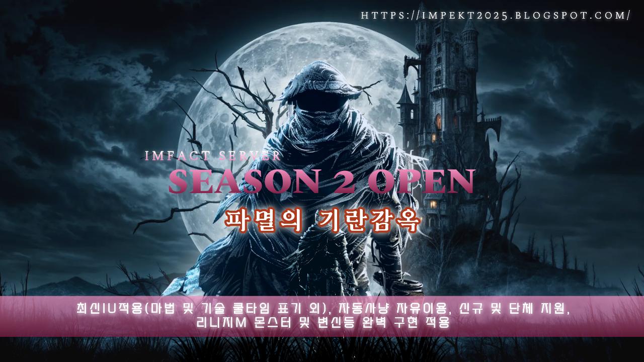 임팩트 시즌2.png.jpg