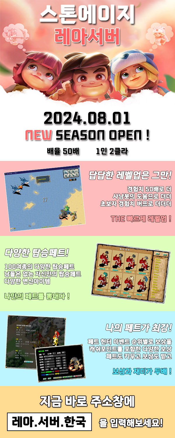 스톤에이지 레아서버 홍보용.jpg