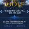 ⭐️⭐️리니지2 WOLF ESSENCE⭐️울프 버전⭐️ 6월 13일 오픈⭐️⭐️