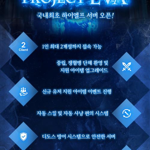 ▣ 리니지2 하이엘프 에바 서버 5월 1일 오픈 ▣