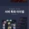 ★★★★클래식 아이온★★★★