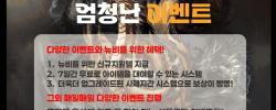✨뉴비 성장 지원 패키지⭕신서버⭕개꿀 이벤트중 지인과 함께하기 좋은서버 먹튀서버랑 클라스가다름✨