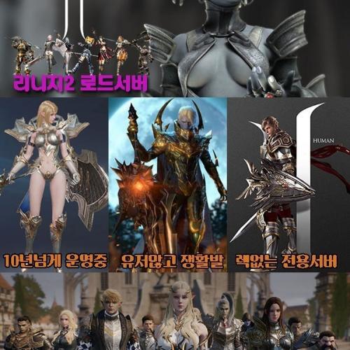 리니지2 프리섭 쟁활발,유저많은곳 10년이상운영중 로드서버