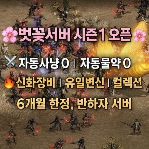 ☑️✅리마전⭐벚꽃서버✅6월26일 오픈!☑️반하자 ☑️☑️