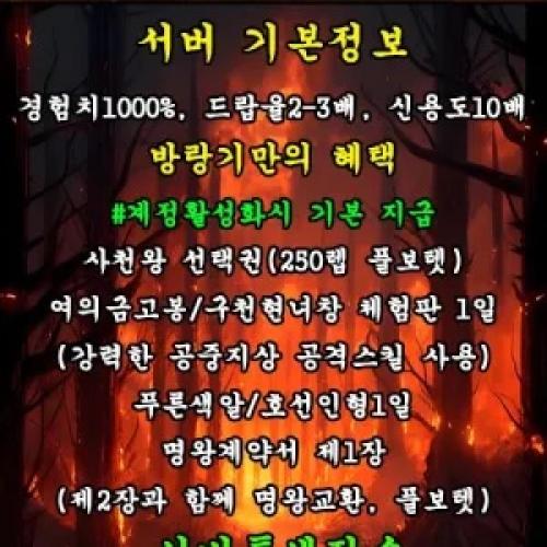 거상 방랑기 경험치 1000% 사천왕선택권 지급!
