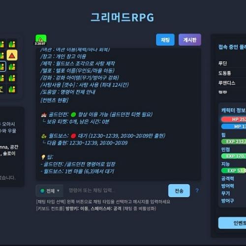 웹기반 옛날감성 머드게임 그리머드RPG