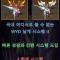 리뉴얼된 WYD 샤코서버 오픈 2025-11-20 오후 7시