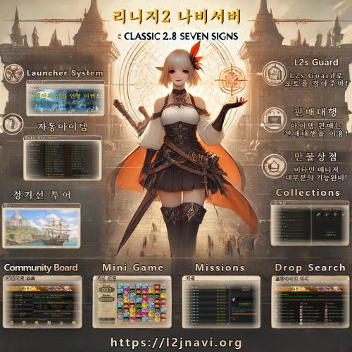 [리니지2] 완벽한 클래식 서버! <<나비>> 서버로 초대합니다.