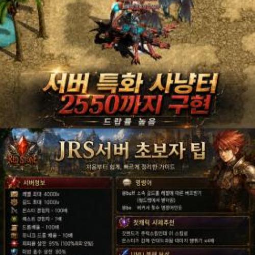 ⭐붉은보석⭐ ✅프리서버✅ ☀️JRS☀️ 서버