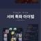 클래식아이온