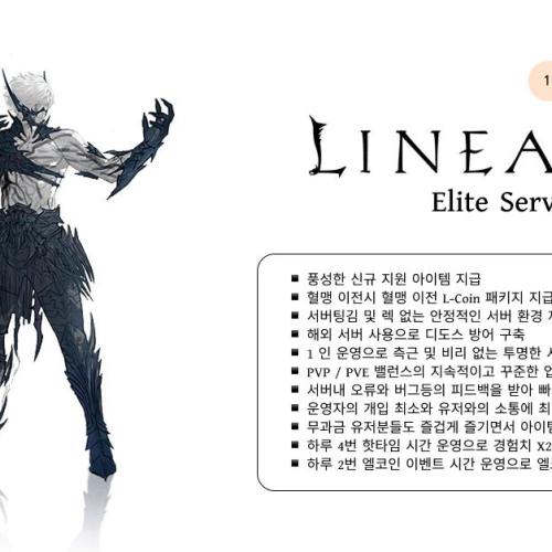 [L2] 하이엘프 Ver 엘리트 서버  06월01일 신규 오픈