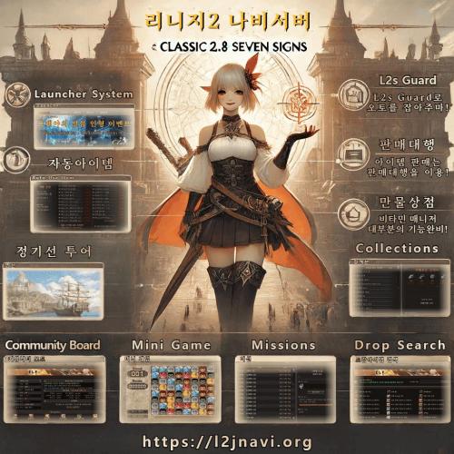 [리니지2] 완벽한 클래식 서버! <<나비>> 서버로 초대합니다.