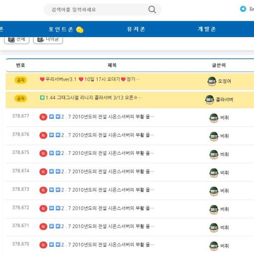 ⏩⏩2 . 7 2010년도의 전설 시온스서버의 부활 올아데나서버 후원상점X 장기서버✅✅