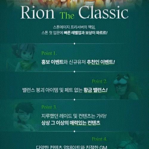 RION THE CLASSIC STONE AGE