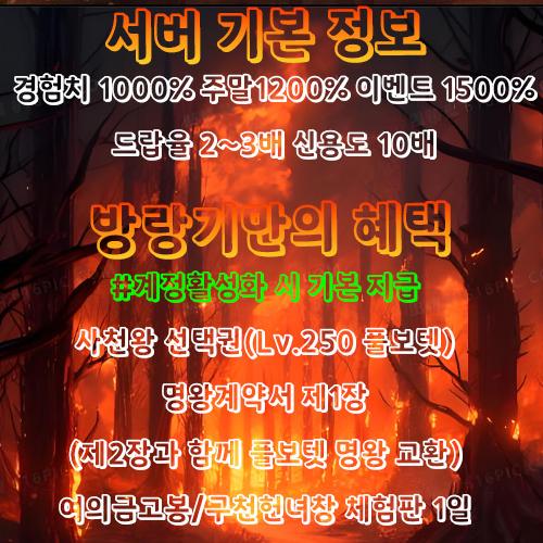 거상 방랑기 경험치 1000% 사천왕 선택권 지급!!
