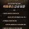 ⭐⭐ 7월 18일 최신 각성 아트루스 신규 오픈 :  혈맹 단체 풀셋 지급 ⭐⭐