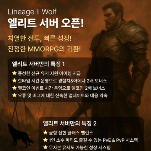 L2 엘리트서버 울프바르카스버전