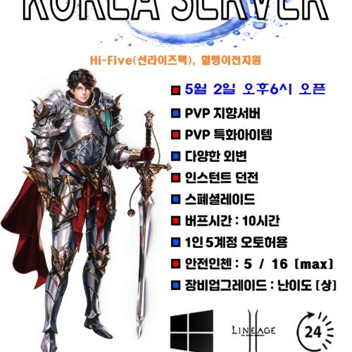 ❤️☑️ 리니지2 ⭐️✨ PVP지향 코리아 서버 ✨⭐️ 코리아 서버 ❤️☑️