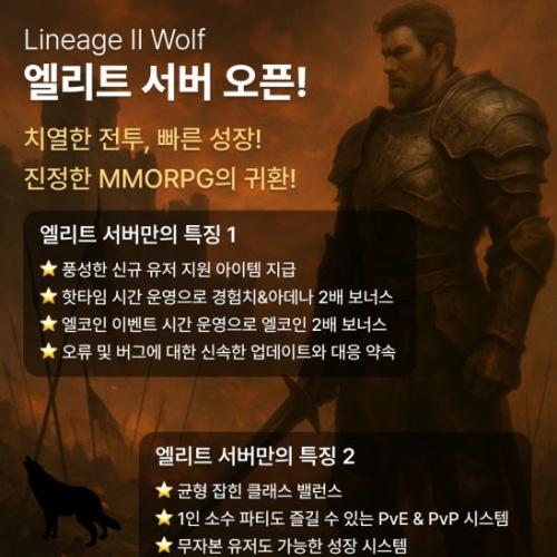 [L2] 울프 바르카스 Ver 엘리트 서버  06월08일 리뉴얼 재오픈