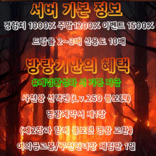 거상 방랑기 경험치 1000% 사천왕선택권 지급!
