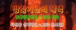 거상 방랑기 경험치 1000% 사천왕선택권 지급!!