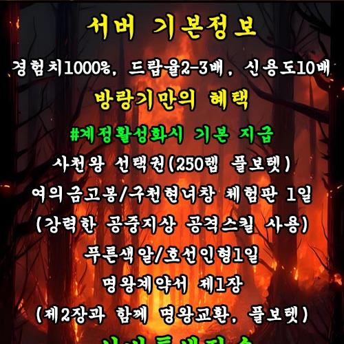 거상 방랑기 경험치 1000% 사천왕선택권 지급!!