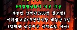 거상 방랑기 경험치 1000% 사천왕선택권 지급!!
