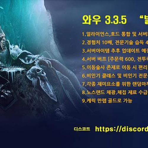 와우(WOW)3.3.5  신규 "별빛서버"로 오세요