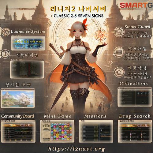 [리니지2] 완벽한 클래식 서버! <<나비>> 서버로 초대합니다.