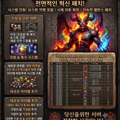 디아블로 스벤서버 [각보스 포탈연동 / 어디서든 볼수 없던 새로운 시스템] - 시즌 오픈