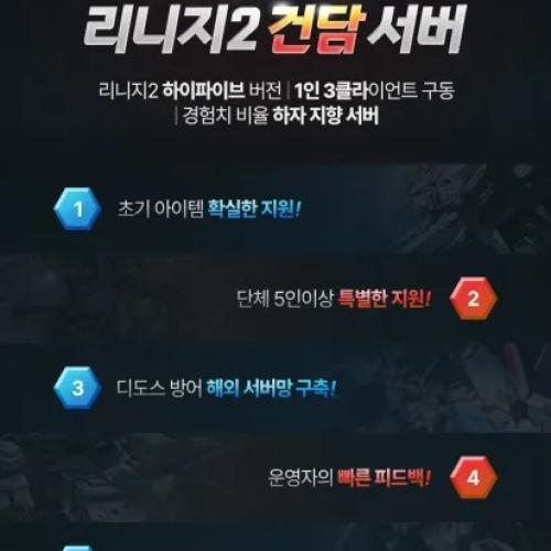 ⛔⛔건담서버(리니지2) 5월 6일 7시오픈 ✅⛔⛔