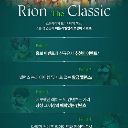 스톤에이지 리온더클래식