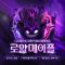 ⚡로얄리부트⚡1.2.393⚡최신6차&솔야누스⚡엔버리마⚡칼로스&카링패턴구현⚡컬러링프리즘⚡반놀자